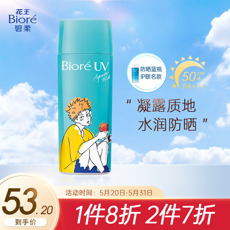 花王碧柔（Biore）碧柔水活防晒优护水凝露咒战蓝90ml SPF50+ PA+++ 隔离耐水耐汗水感透薄