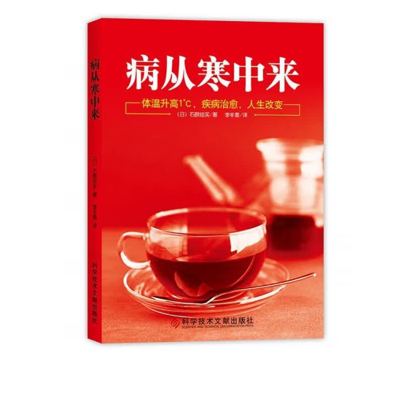病从寒中来