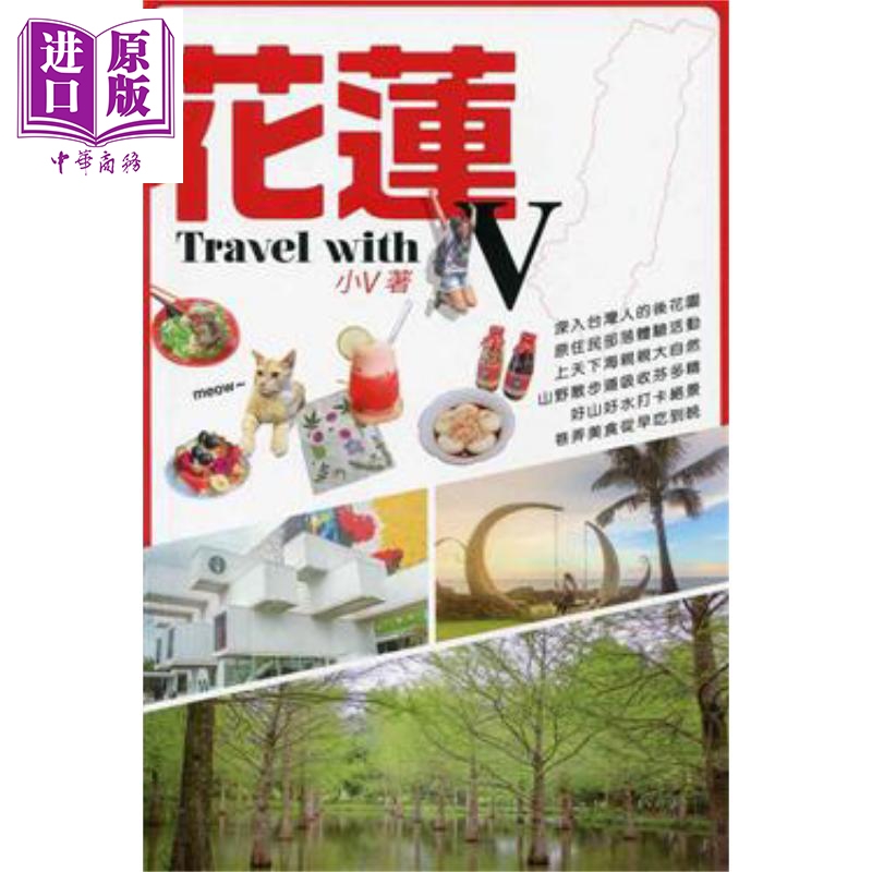花莲 Travel with V