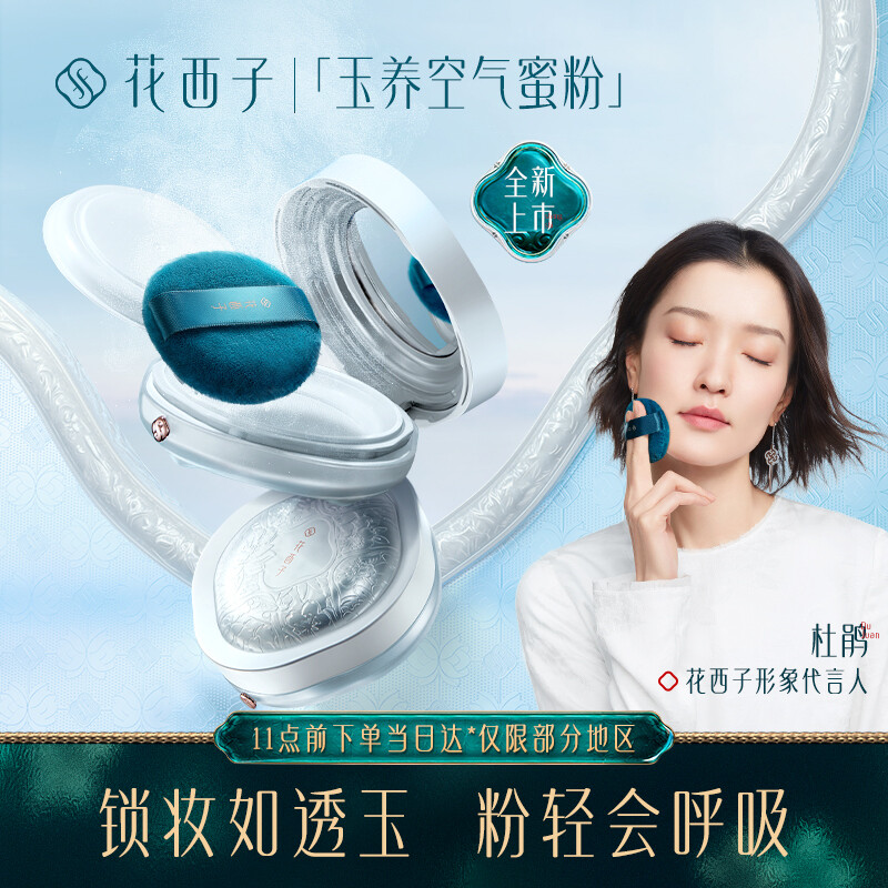 请问爆料花西子散粉空气蜜粉真实体验诉说，吐槽一周感受分享