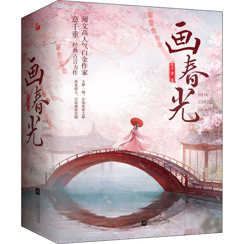 画春光(全3册) 意千重 书籍