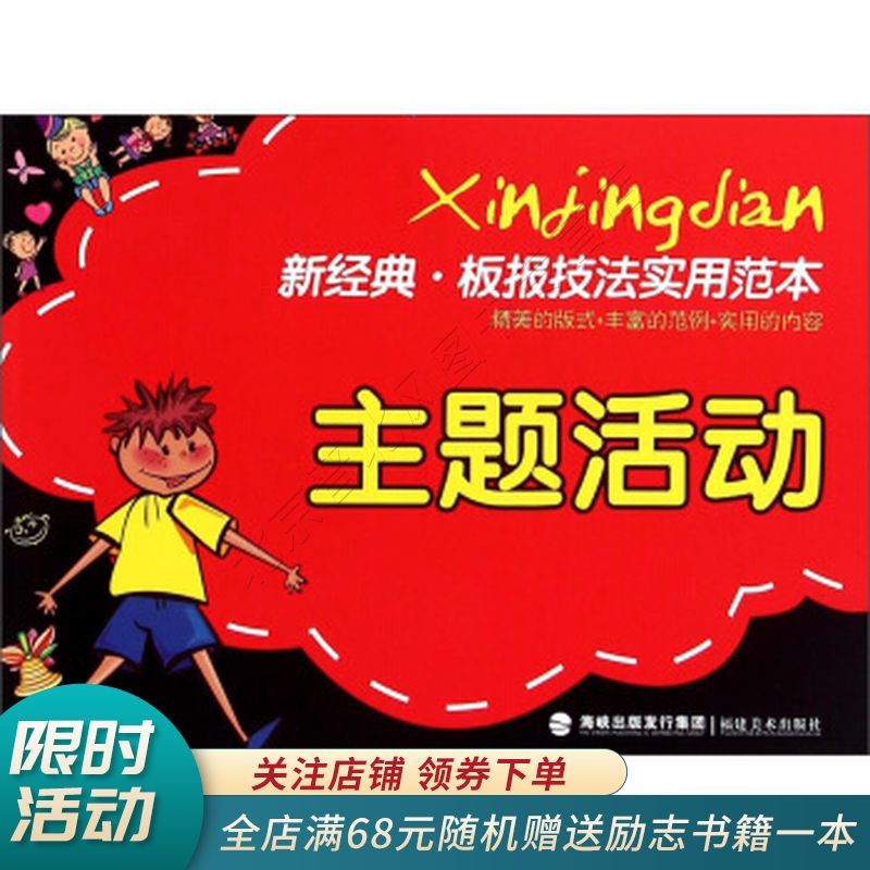 主题活动