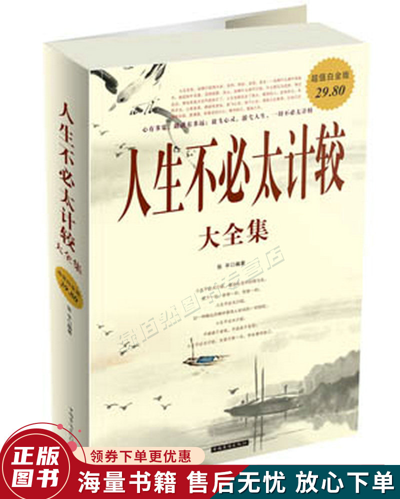 人生不必太计较大全集超值白金版