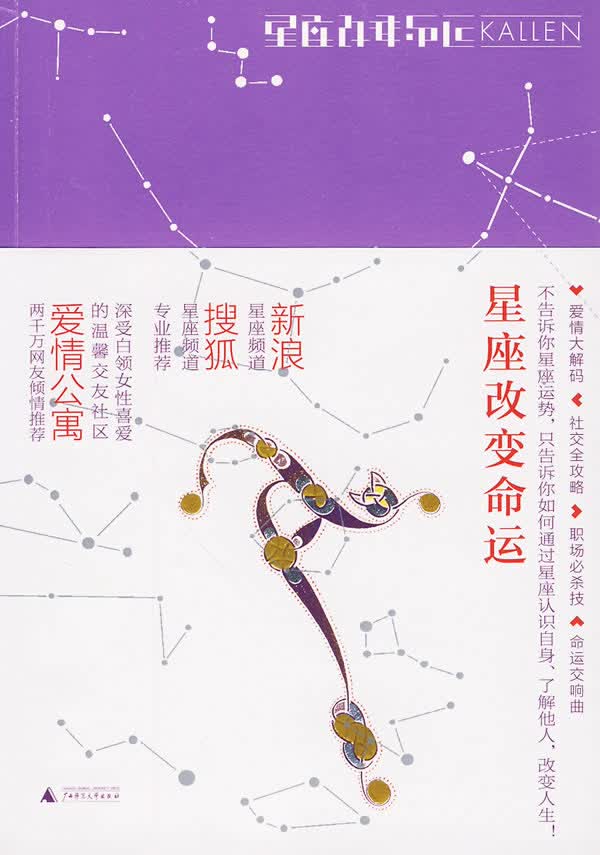 星座改变命运