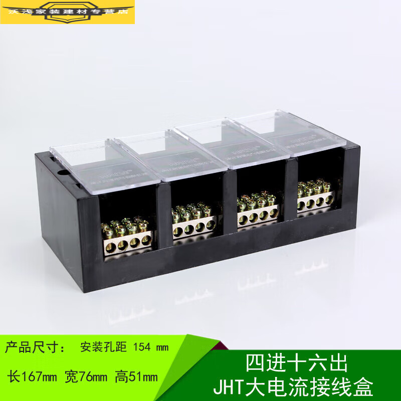 程通(cheng tong)四进十六出大电流接线盒 jht三相四线四表户分线盒