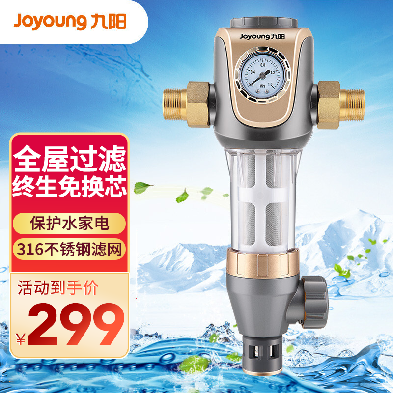 九阳（Joyoung）前置过滤器40微米反冲洗压力表监控 全屋净化自来水净水器 QZ06