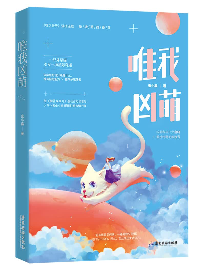 唯我凶萌