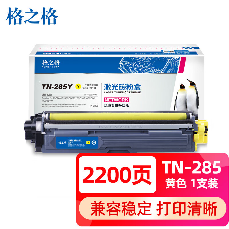 格之格粉盒TN-285Y