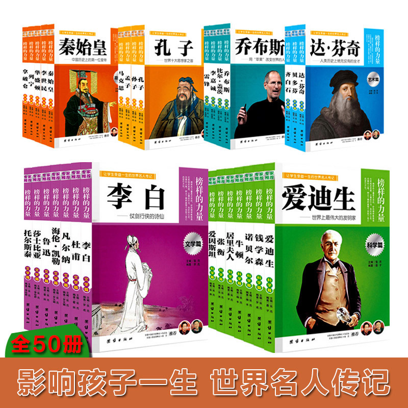 世界名人传记书籍套装马克思居里夫人鲁迅凡尔纳传诺贝尔莎士比亚拿破仑爱迪生传青少版中学生读物12-15