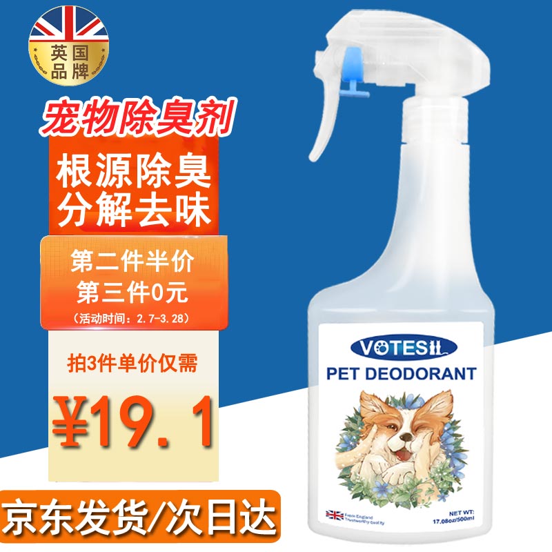 对比使用了解votesil500ml宠物除臭剂质量到底好不好，使用半个月经验分享