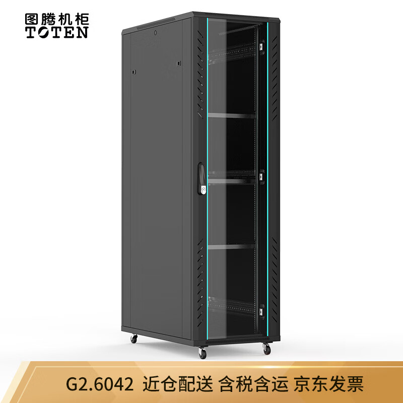 图腾（TOTEN）G2.6042 网络机柜 42U加厚机柜 服务器机柜 UPS电源 19英寸机架机柜