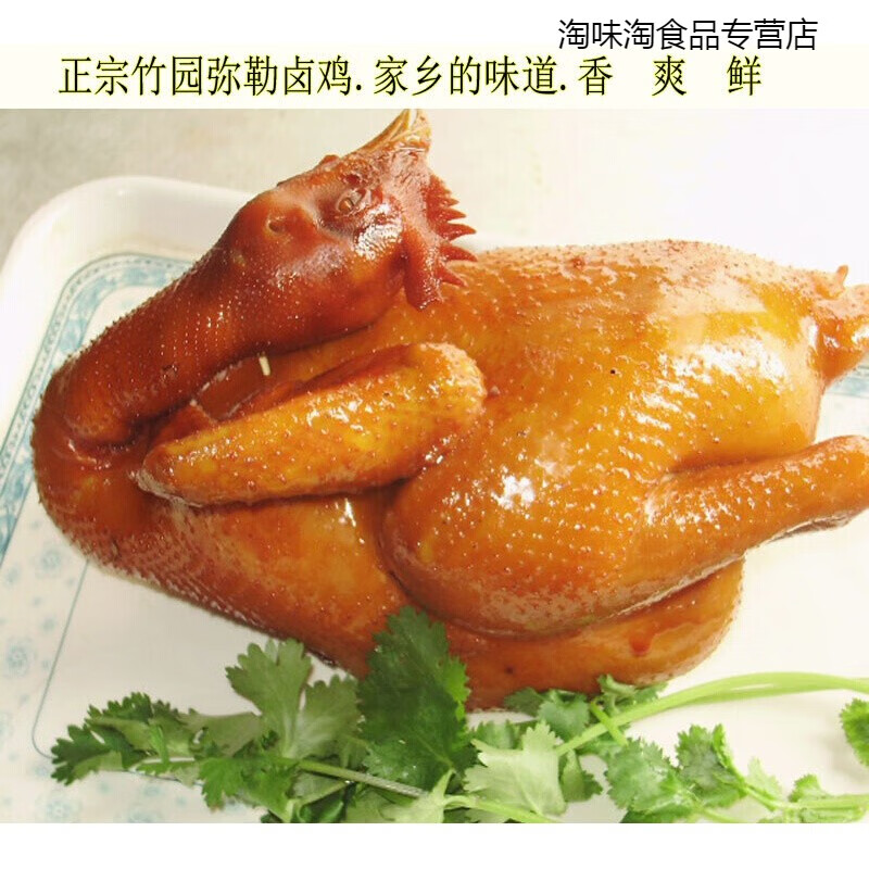 云南特产弥勒真空包装即食卤鸡传统卤味清真850g克整只发货