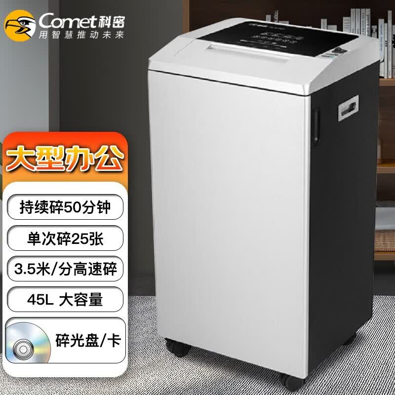 科密金盾G-3250碎纸机4级保密大型商用文件粉碎机50分钟长时间碎纸效果3*25mm 25张 50分钟