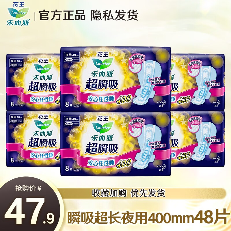 乐而雅卫生巾超瞬吸量多零触感特薄护翼姨妈巾 丝薄超瞬吸400mm48片