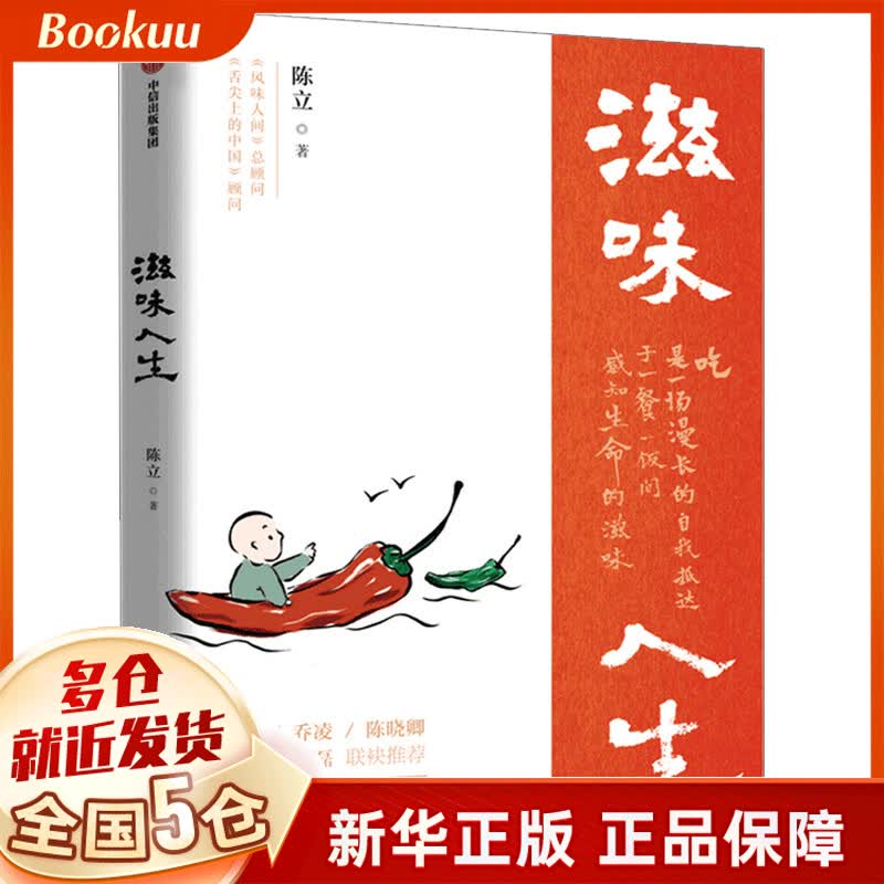 滋味人生