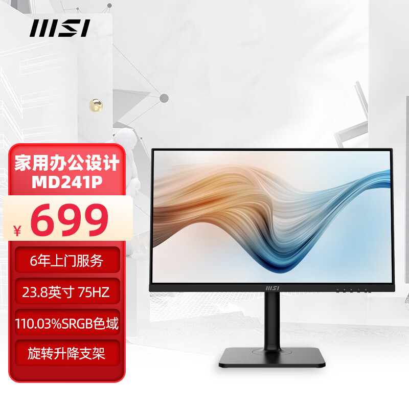 微星 MSI 23.8英寸显示器 75Hz IPS屏 可壁挂 快拆支架 旋转升降支架 type-C接口家用办公MD241P
