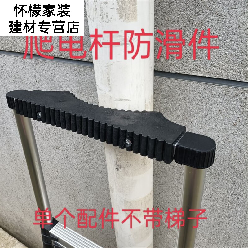 趣槐电线杆防滑件梯子顶上防滑套爬电杆梯子配件伸缩梯子顶部防滑垫子