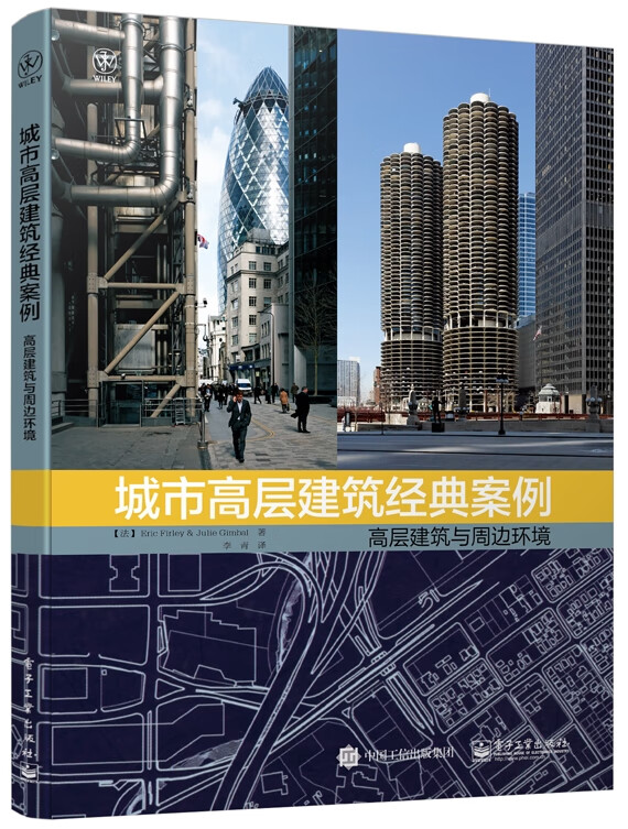 城市高层建筑经典案例-高层建筑与周边环境 建筑 (法)eric firley