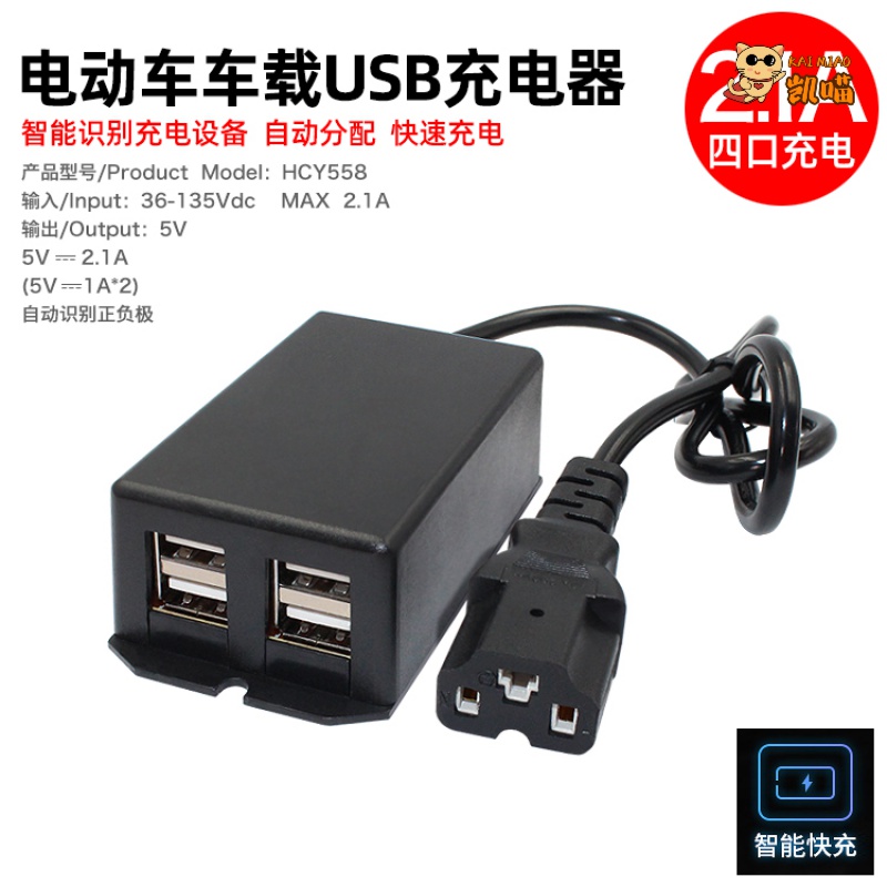 天南兄弟电动车手机充电器 48V60V72V电瓶车转换USB充电宝5V2A转换器 一拖四手机充电器