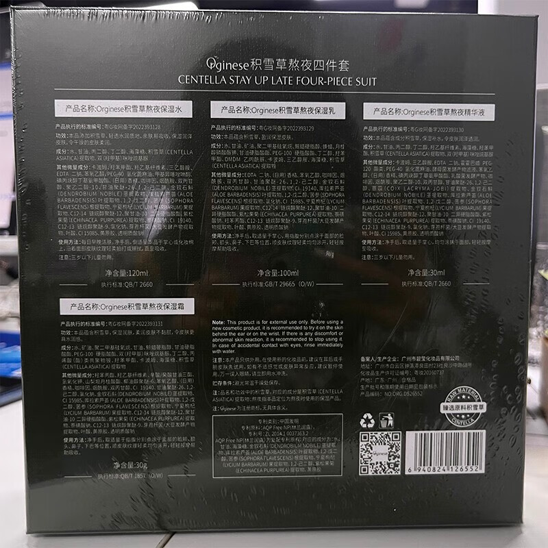 ORGINESE积雪草熬夜水乳套装补水保湿25-30岁女士护肤品礼盒520礼物送女友 绿色 积雪草咖啡因熬夜四件套