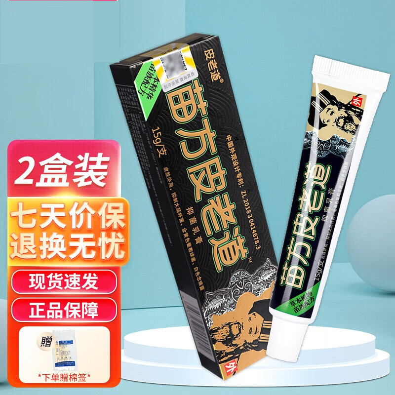 苗方皮老道乳膏皮肤外用草本软膏