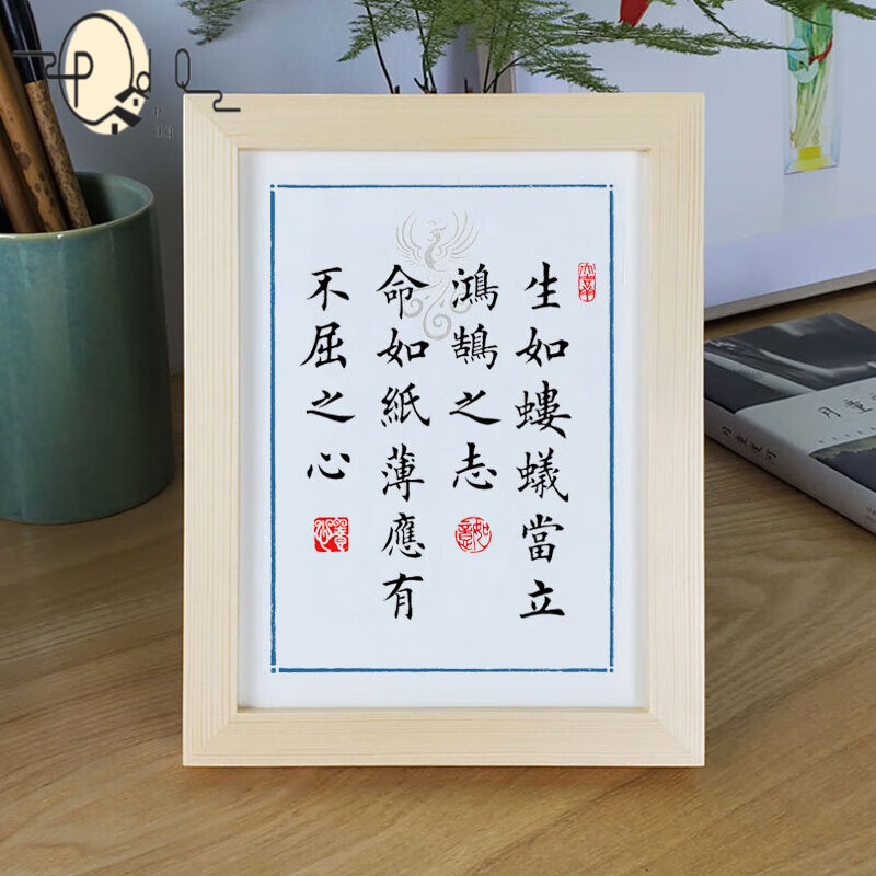 子木雅居挂画生如蝼蚁当立鸿鹄之志励志书房激励命如 简洁松木原木色