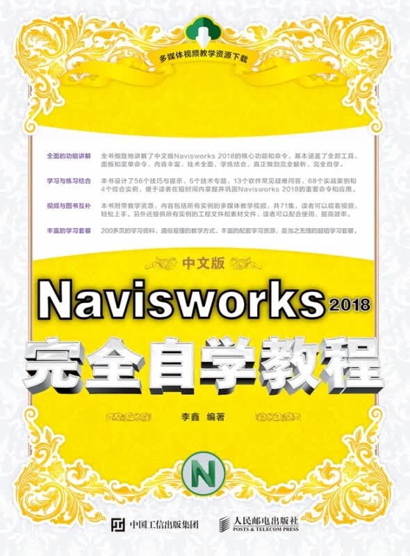 Navisworks2018完全自学教程
