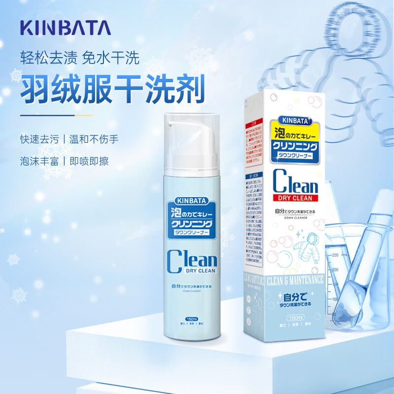 日本KINBATA羽绒服干洗剂免水洗清洗神器泡沫去污清洁剂去油渍干洗剂清洗液150LM （一瓶装）