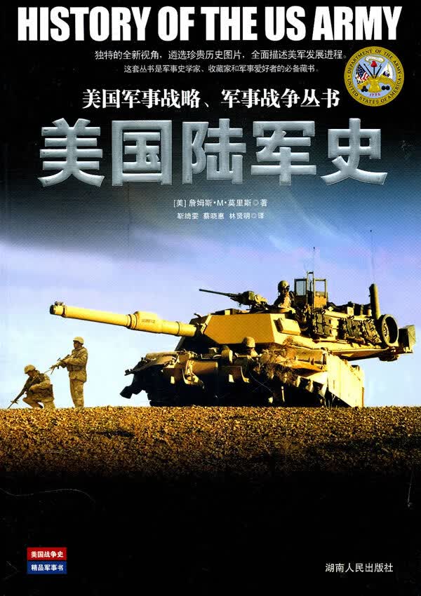 美国陆军史【正版图书】