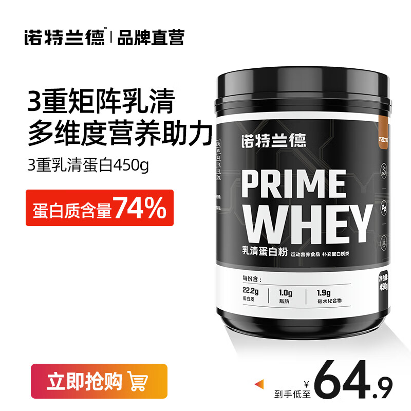 诺特兰德三重乳清蛋白粉3重乳清增肌粉健身男女蛋白质粉 1桶装 巧克力