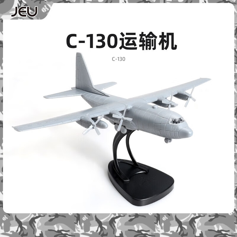 jeu4d拼装模型1/144美国c130大力神运输机模型军事飞机航模玩具摆件
