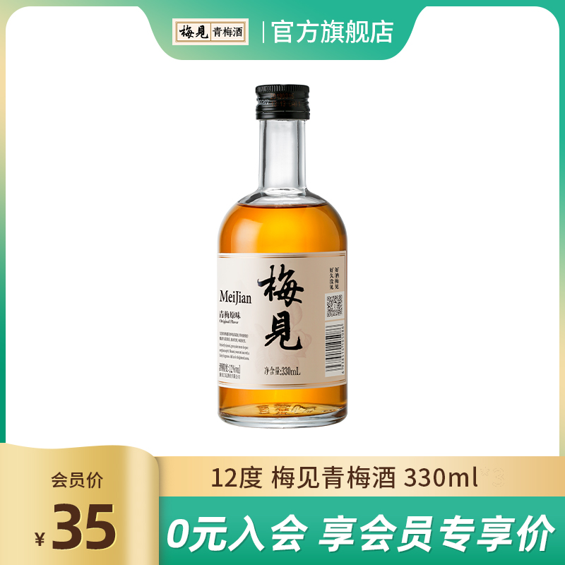 梅见 白梅见原味青梅酒 12度 330ml 洋酒冰饮果酒甜酒梅子酒低度微醺