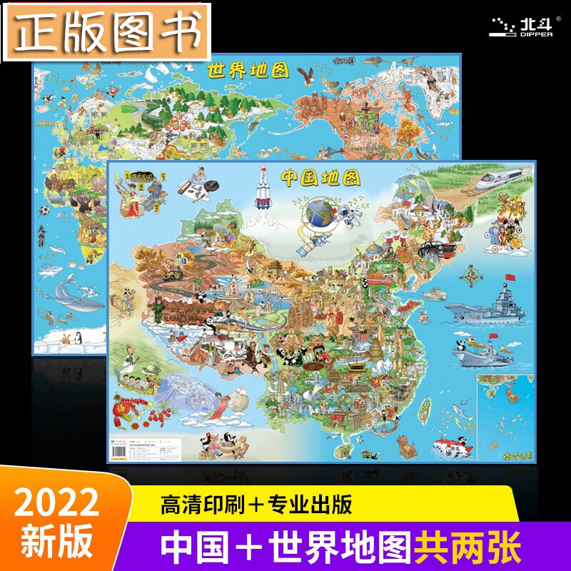 儿童房地理知识地图折叠挂图套装 中国地图+世界地图（0.84米*0.59米少儿地图）