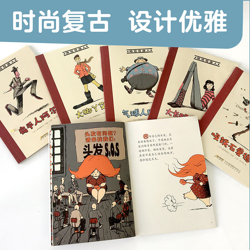 绝非普通人（6册）情商培养励志成长教育桥梁书文学获奖 3-6-10岁儿童幼小衔接一年级小学生课外阅读故事图书（红发球艾米丽、扁平人阿尔多、吸铁石爱德蒙、大长腿苏珊娜 气球人巴纳比、大脚丫艾斯）开学季