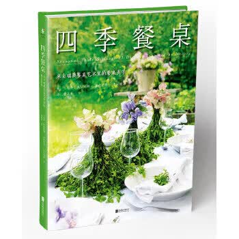 四季餐桌【正版图书】