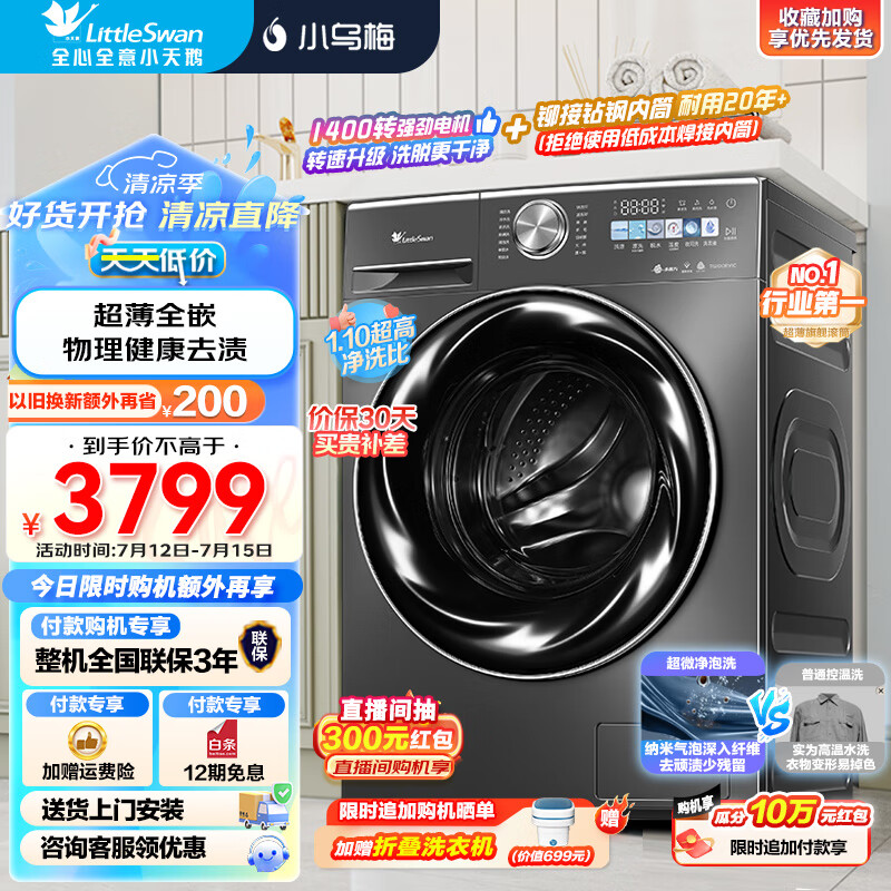 小天鹅LittleSwan滚筒洗衣机10KG TG100RVIC如何呢?好在哪里?一文弄懂