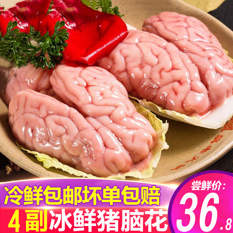 猪脑花新鲜冷冻猪小脑生鲜烧烤火锅猪脑脑花 猪脑花4副