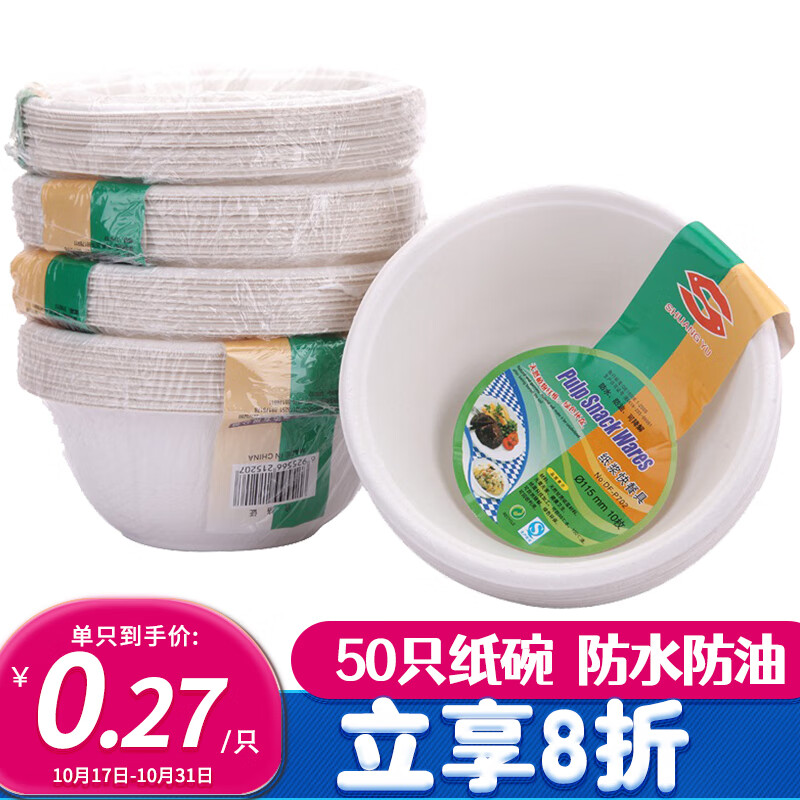 SHUANG YU一次性碗230ml*50只加厚纸碗可降解小汤碗火锅碗野餐免洗餐碗盘子高性价比高么？