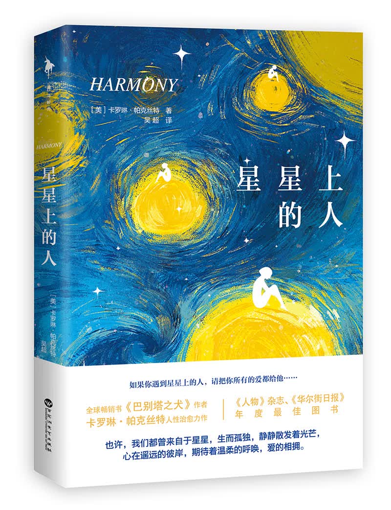 星星上的人