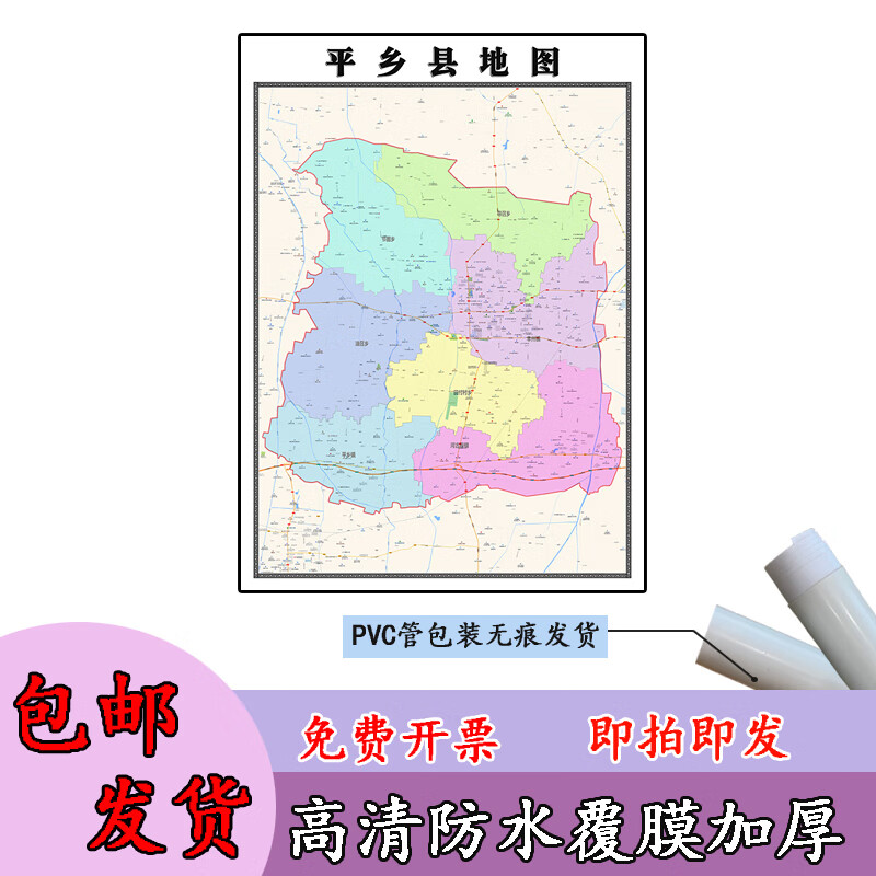 平乡县地图1.1m贴图现货高清新款河北省邢台市行政交通区域划分