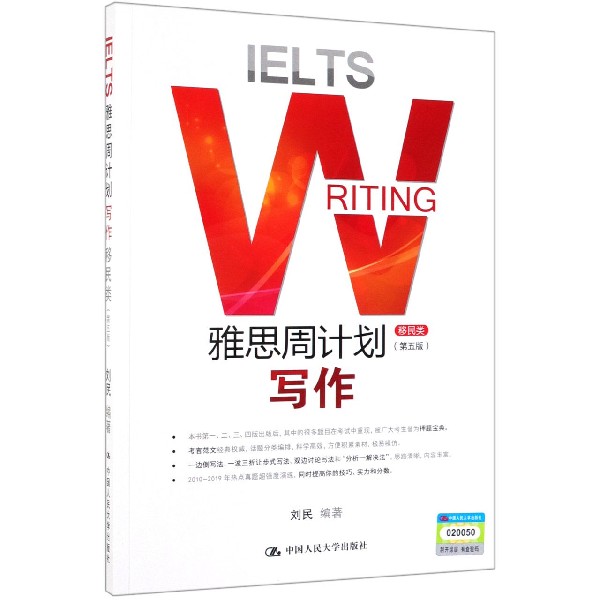 雅思周计划(写作移民类第5版)