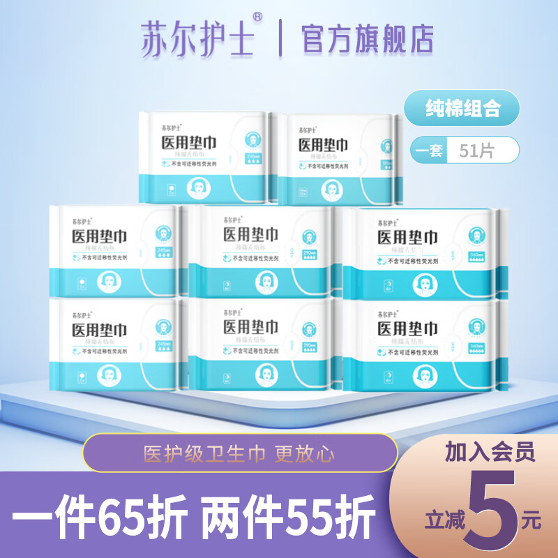 苏尔护士纯棉系列日夜用组合装卫生巾医护级姨妈巾干爽不侧漏 日3 夜2