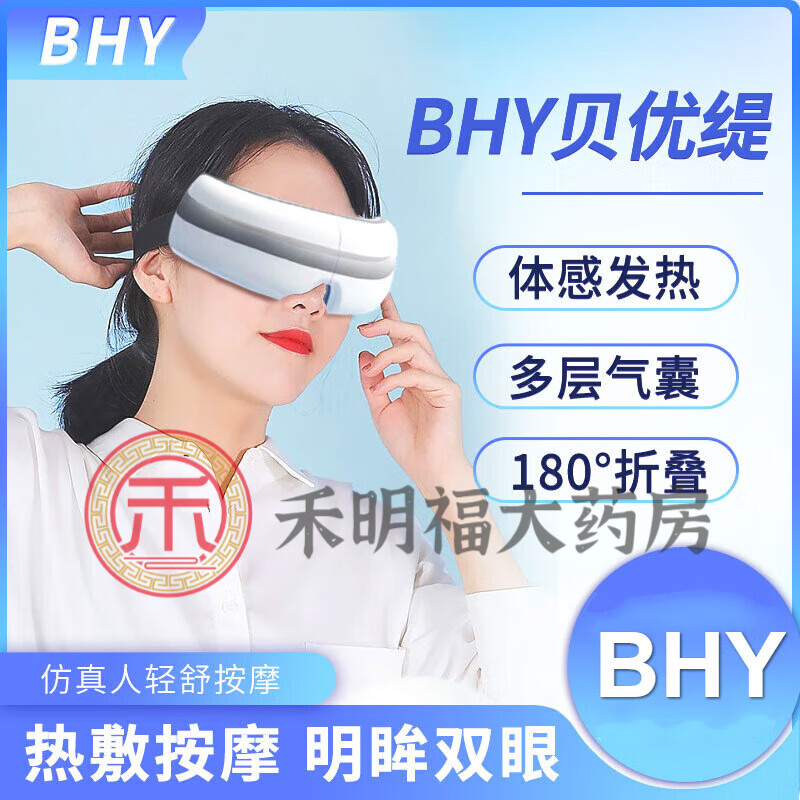 【京健康】bhy贝优缇眼部电动按摩仪护眼仪热敷缓l解眼疲劳干涩酸