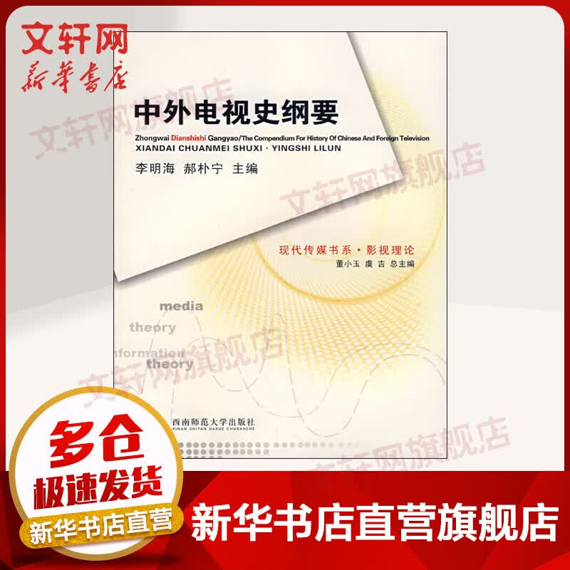 中外电视史纲要