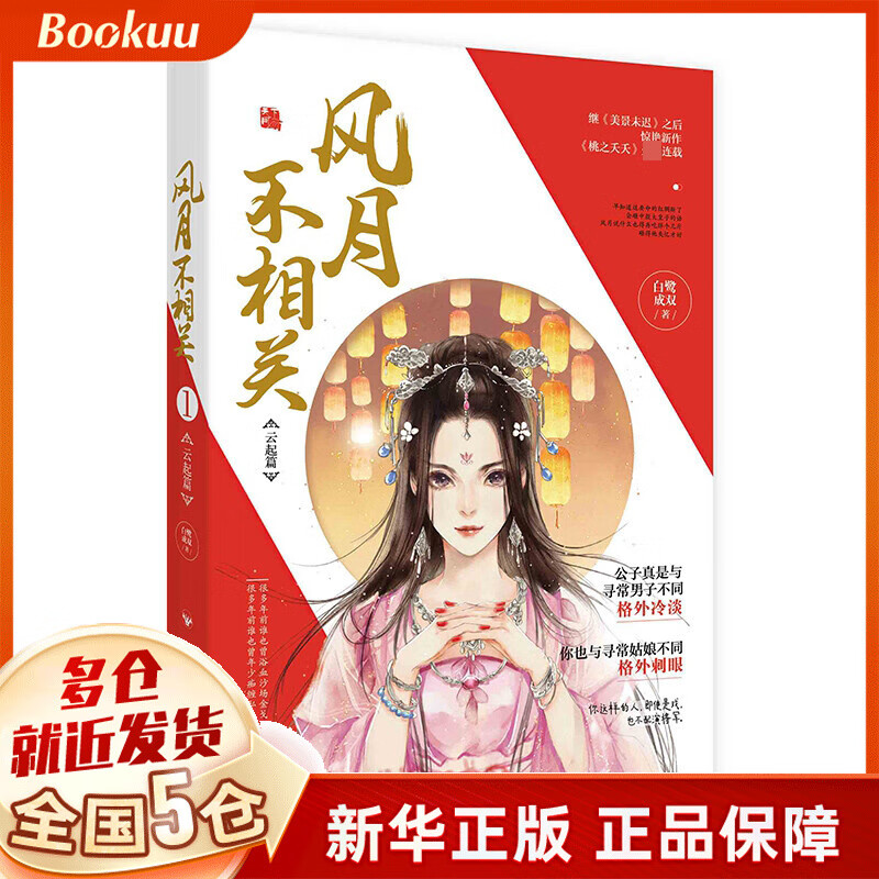 风月不相关1云起篇