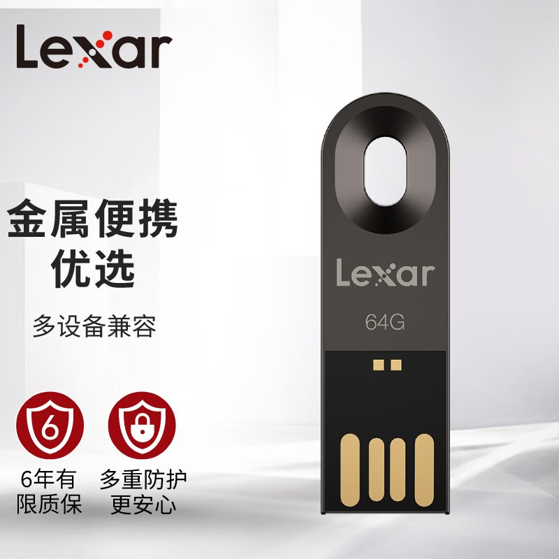 雷克沙（Lexar）64GB USB2.0 磨砂金属U盘M25 防水抗摔 车载迷你电脑优盘 便携办公备份挂圈设计