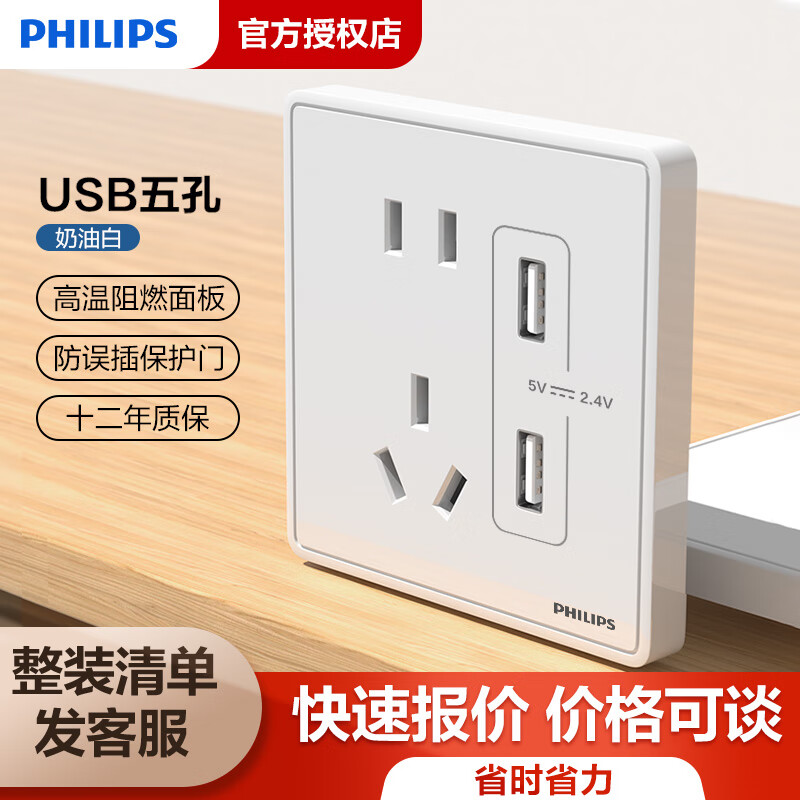 飞利浦（PHILIPS）开关插座面板家用86型暗装空调网络一开双控电工电料灰五孔带USB 象牙白