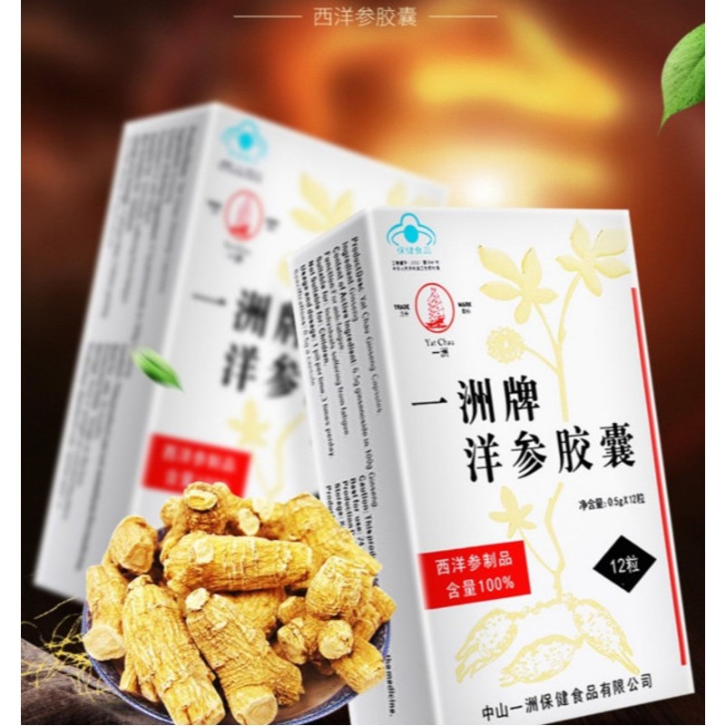 一洲 牌西洋参胶囊0.