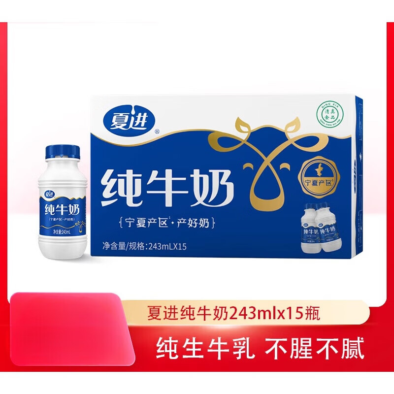 夏进纯牛奶整箱243ml*15瓶装牛奶全脂早餐奶宁夏纯奶