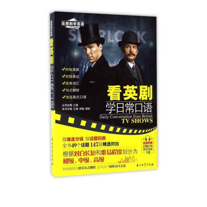 看英剧学日常口语